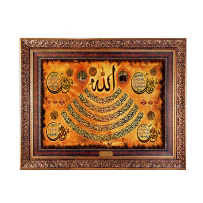 سجادة حائط إسلامية تصميم آية الكرسي باللون الأصفر