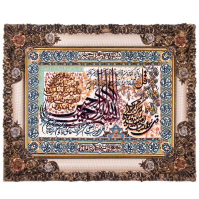 سجادة حائط إسلامية تصميم سور ٤ قل