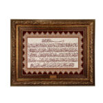 سجادة حائط إسلامية تصميم آية الكرسي