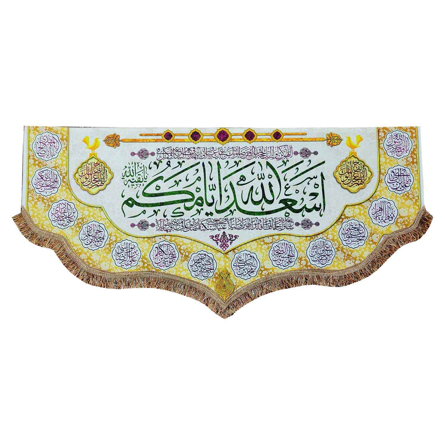 راية إسلامية رمضانية للمسلمين - أسد الله أيامكم الأئمة