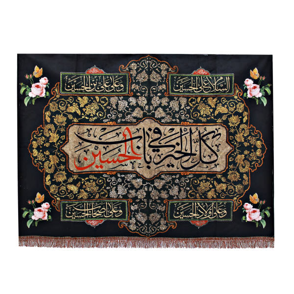 راية جداريه إسلامية شيعية سوداء - الإمام حسين