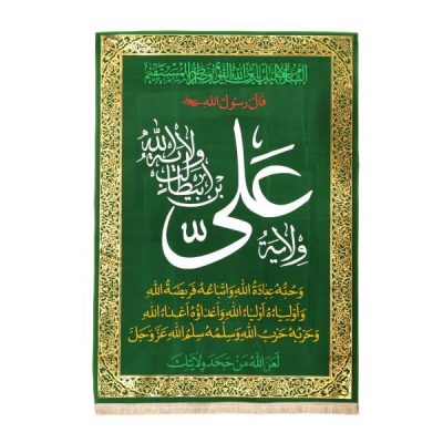 راية جداريه إسلامية شيعية – ولاية علي بن أبي طالب