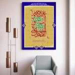 فن الطباعة على الخشب الإسلامي – فن الجدار لدعاء الصلاة على النبي