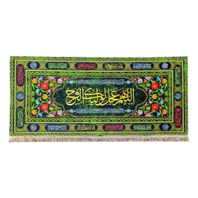 راية إسلامية شيعية خضراء – جداريه دعاء الفرج