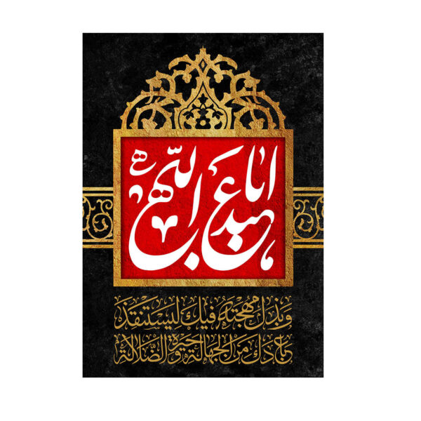 راية إسلامية - يا أبا عبد الله الحسين