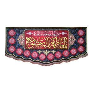 راية إسلامية – يا فاطمة المعصومة للشيعة