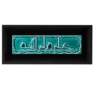 نموذج فني خزفي إسلامي زخرفي – فيروزة