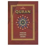 كتاب المصحف الشريف الكريم باللغتين الإنجليزية والفارسية