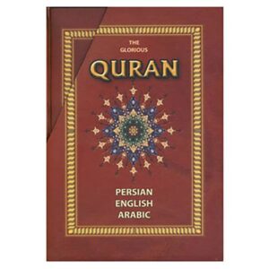 كتاب المصحف الشريف الكريم باللغتين الإنجليزية والفارسية