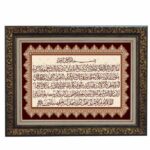 سجادة حائط إسلامية معقودة يدوياً تصميم آية الكرسي