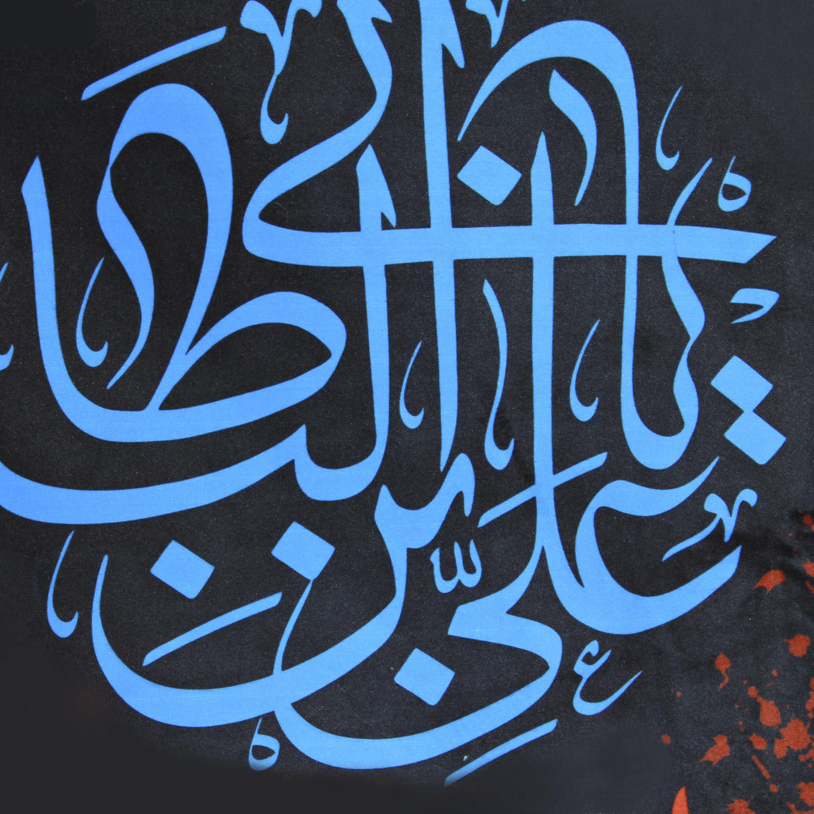 راية جداريه إسلامية شيعية – حسين