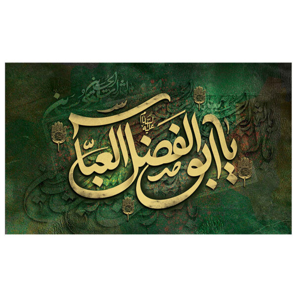 راية إسلامية شيعية - أبو الفضل العباس