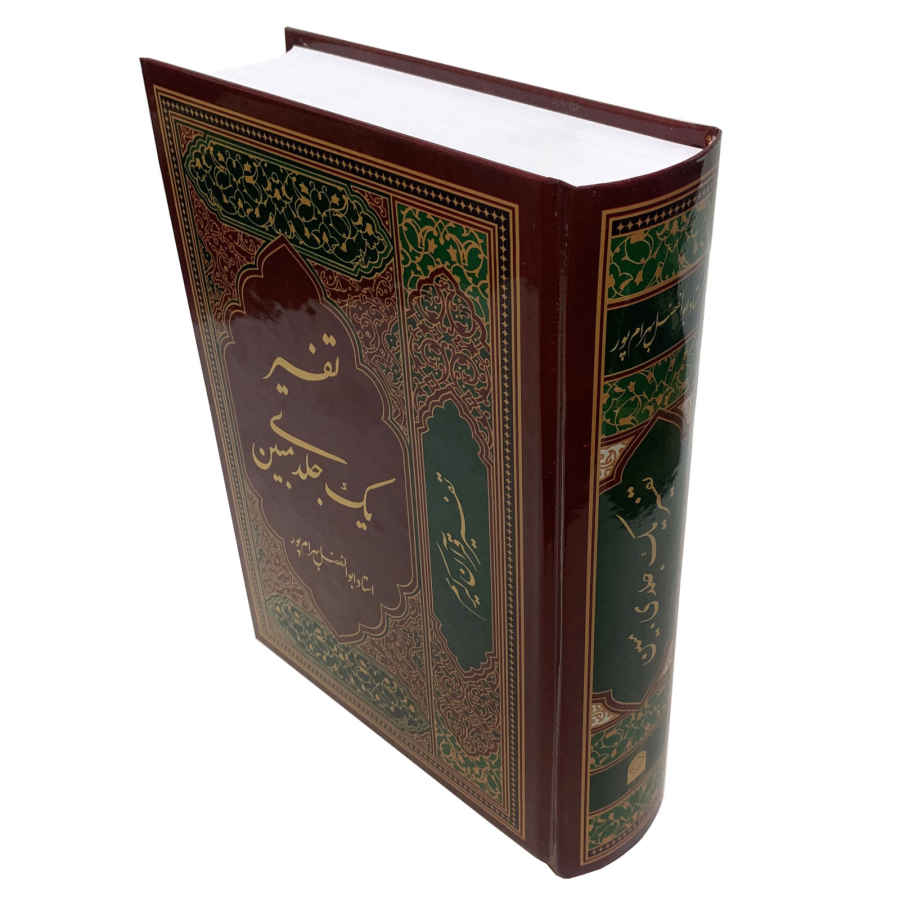 تفسير القرآن بالفارسية لأبو الفضل بهرامپور