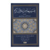 الدراسة القرآنية: ترجمة وتعليق جديدان المجلد الأول