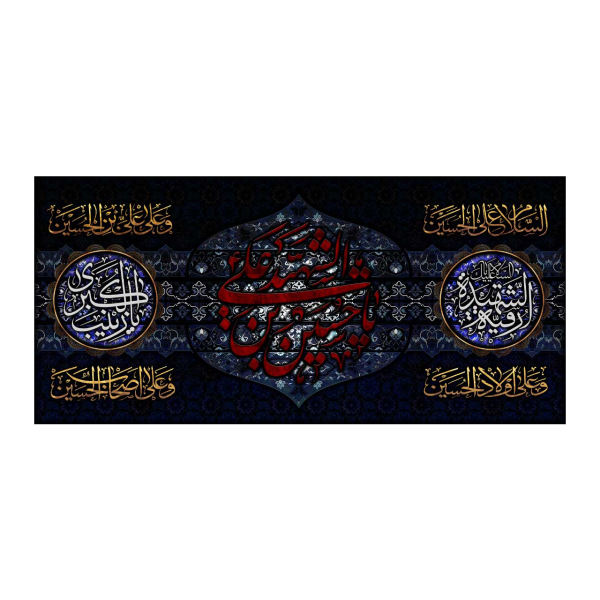 راية حسين بن علي ورقية بنت الحسين وزينب الكبرى