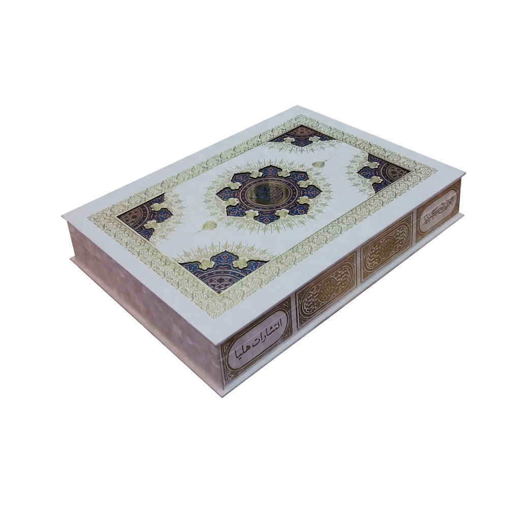 كتاب المصحف الشريف الكريم باللون الأبيض مع الترجمة الفارسية