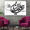 فن الطباعة على الخشب الإسلامي - فن الجدار ليا صاحب الزمان