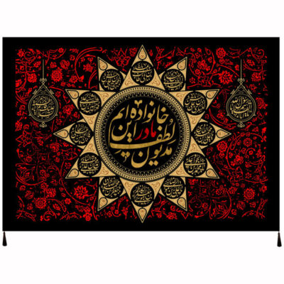راية إسلامية شيعية – أم أبيها جداريه