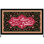 راية إسلامية شيعية – الإمام حسين مناسبة لمحرّم جداريه