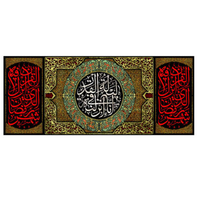 راية إسلامية شيعية – ليلة القدر جداريه