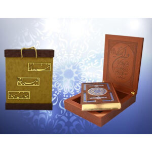 المصحف الشريف العربي الفاخر المعطر مع الصندوق
