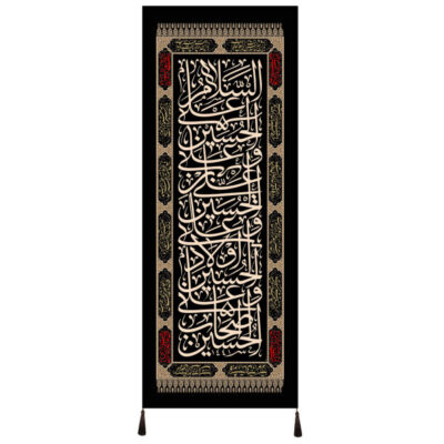 راية إسلامية شيعية – سلام بر حسين جداريه