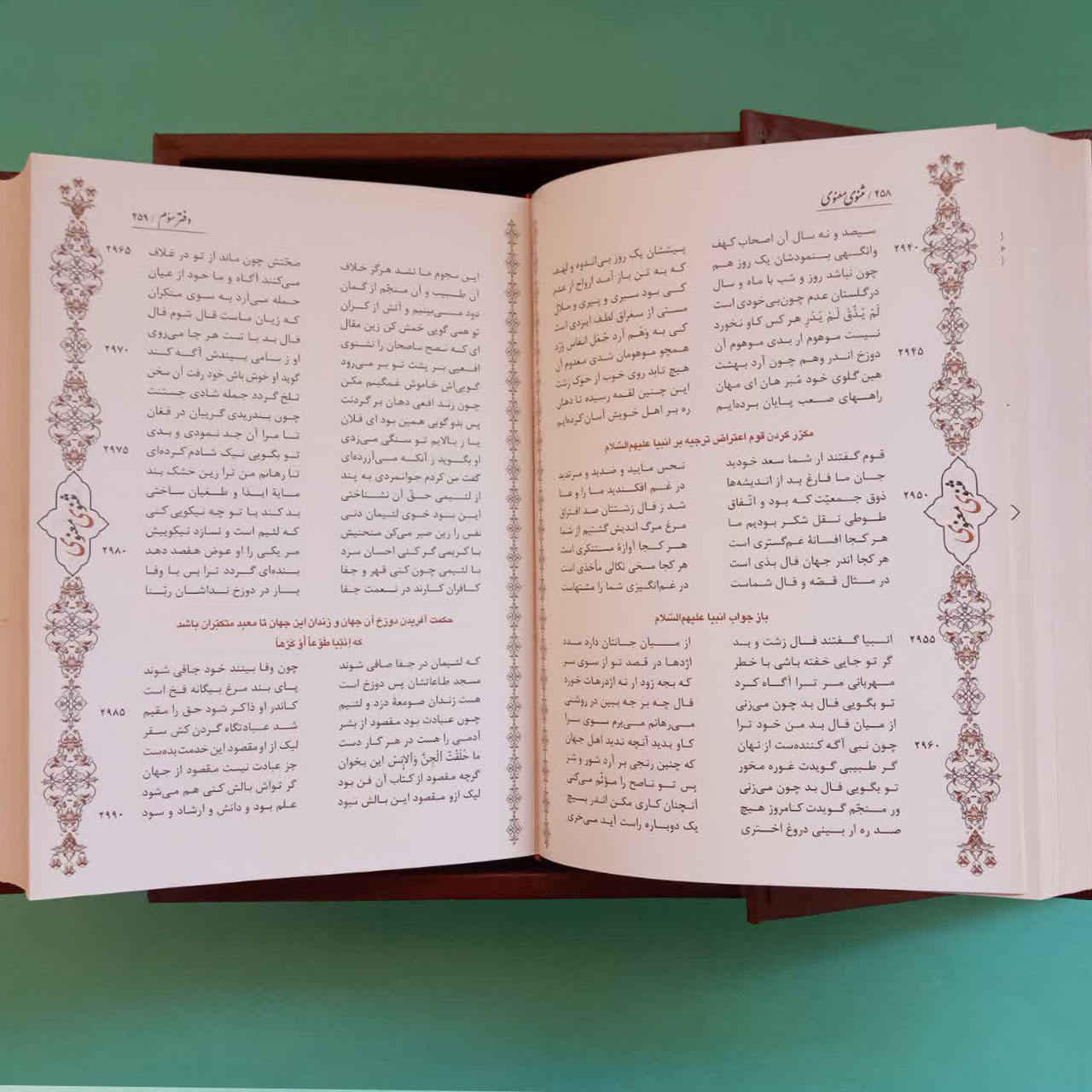 المثنوي لجلال الدين الرومي بقلم ر. أ. نيكولسون (الطبعة الفارسية)