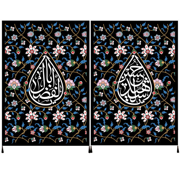 راية إسلامية شيعية - يا أبو الفضل ويا حسين جداريه