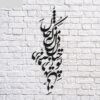 ملصق جدار فارسي – خط "خیال"