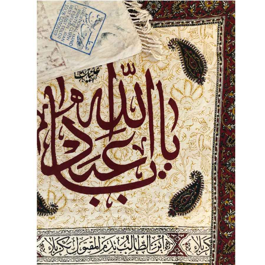 المفرش الإسلامي المطبوع بالكتلة، نموذج يا أبا عبد الله