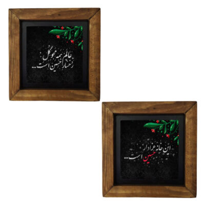 مجموعة من 2 سيراميك إسلامي مزخرف بإطار – محرم