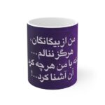 كوب قهوة سيراميكي إيراني – خط شعر