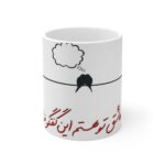 كوب قهوة سيراميكي إيراني – عاشقك هستم