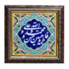 سيراميك إسلامي مزخرف بإطار - إمام