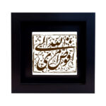 سيراميك إسلامي مزخرف بإطار – مذهب