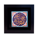 سيراميك إسلامي مزخرف بإطار – صلوات III