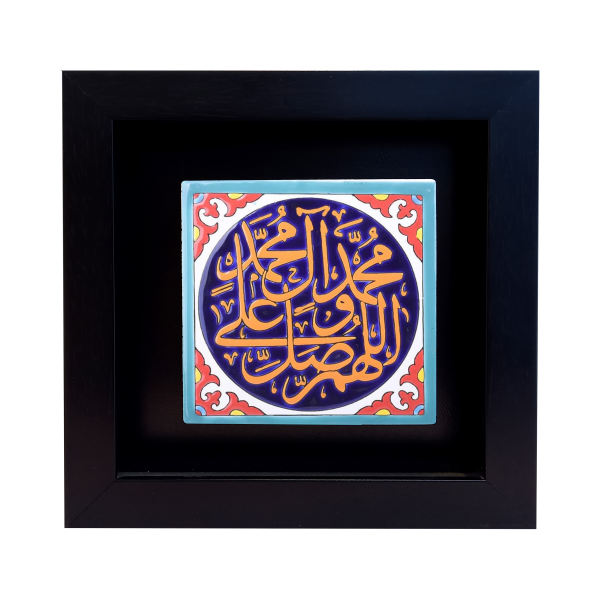 سيراميك إسلامي مزخرف بإطار - صلوات III