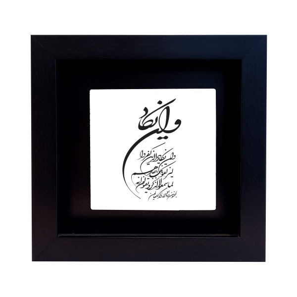 سيراميك إسلامي مزخرف بإطار - وإن يكاد