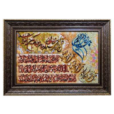 سجادة حائط إسلامية معقودة يدوياً تصميم سور ٤ قل