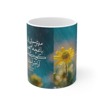 كوب قهوة سيراميكي إيراني – شعر المطر