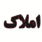 لوحة إعلانات LED إيرانية – عقارات