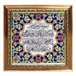 سيراميك إسلامي مزخرف بإطار – وإن يكاد
