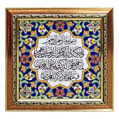 سيراميك إسلامي مزخرف بإطار – وإن يكاد