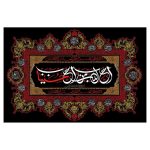 راية إسلامية شيعية – الإمام حسين جداريه