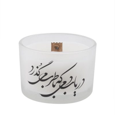 شمعة إيرانية معطرة – نموذج درياب (2x)