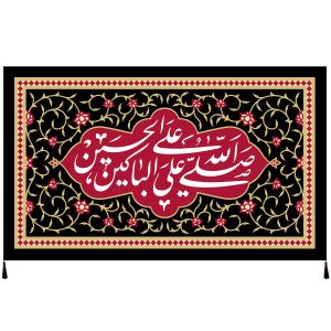 راية إسلامية شيعية – صلاة بر حسين جداريه