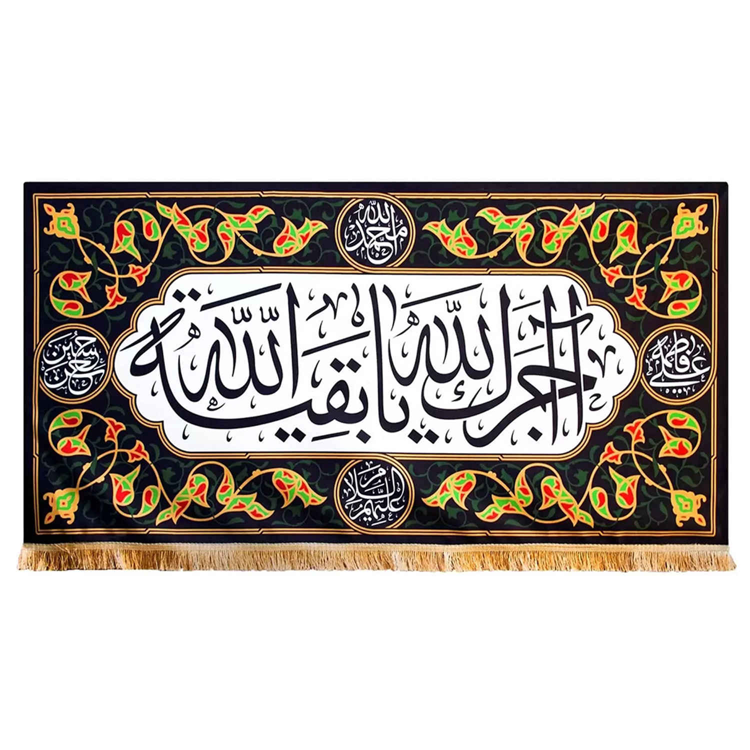 راية إسلامية شيعية - يا باقيات الله جداريه
