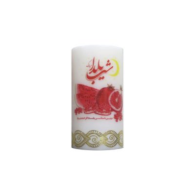شمعة إيرانية لليلة يلداء