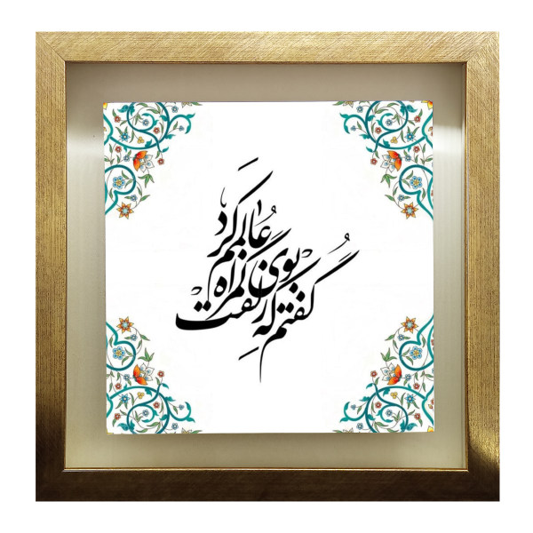 بلاط إيراني مزخرف بإطار - نمط الخط: علم