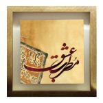بلاط إيراني مزخرف بإطار – نمط الخط: مطرب عشق